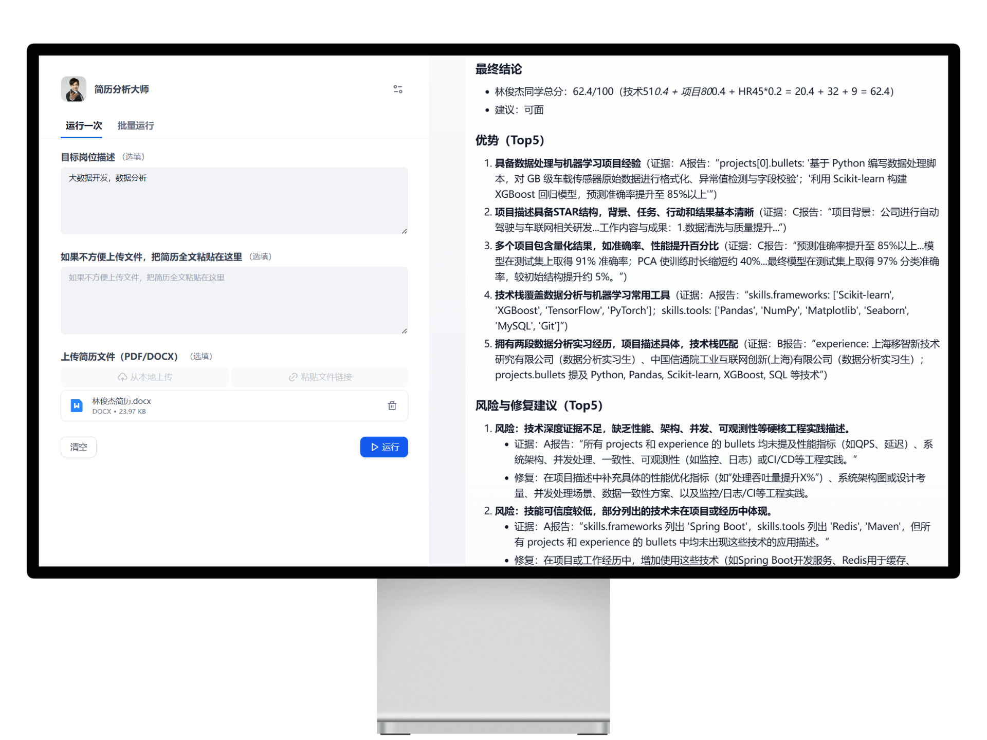 Case 01 技术专家简历