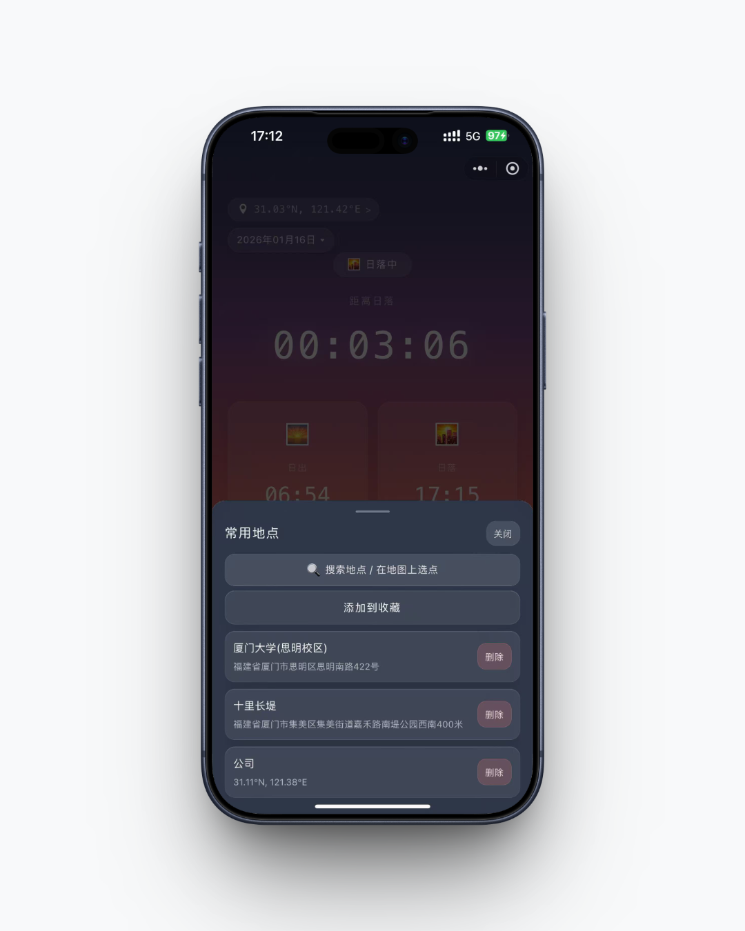 地图搜索与收藏功能